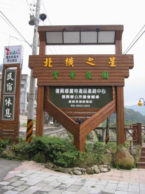 北橫之星 Taoyuan Luaran gambar